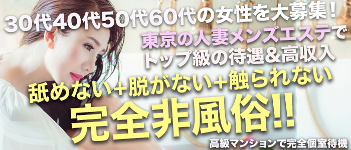 風俗求人【大阪 60代】を含む求人