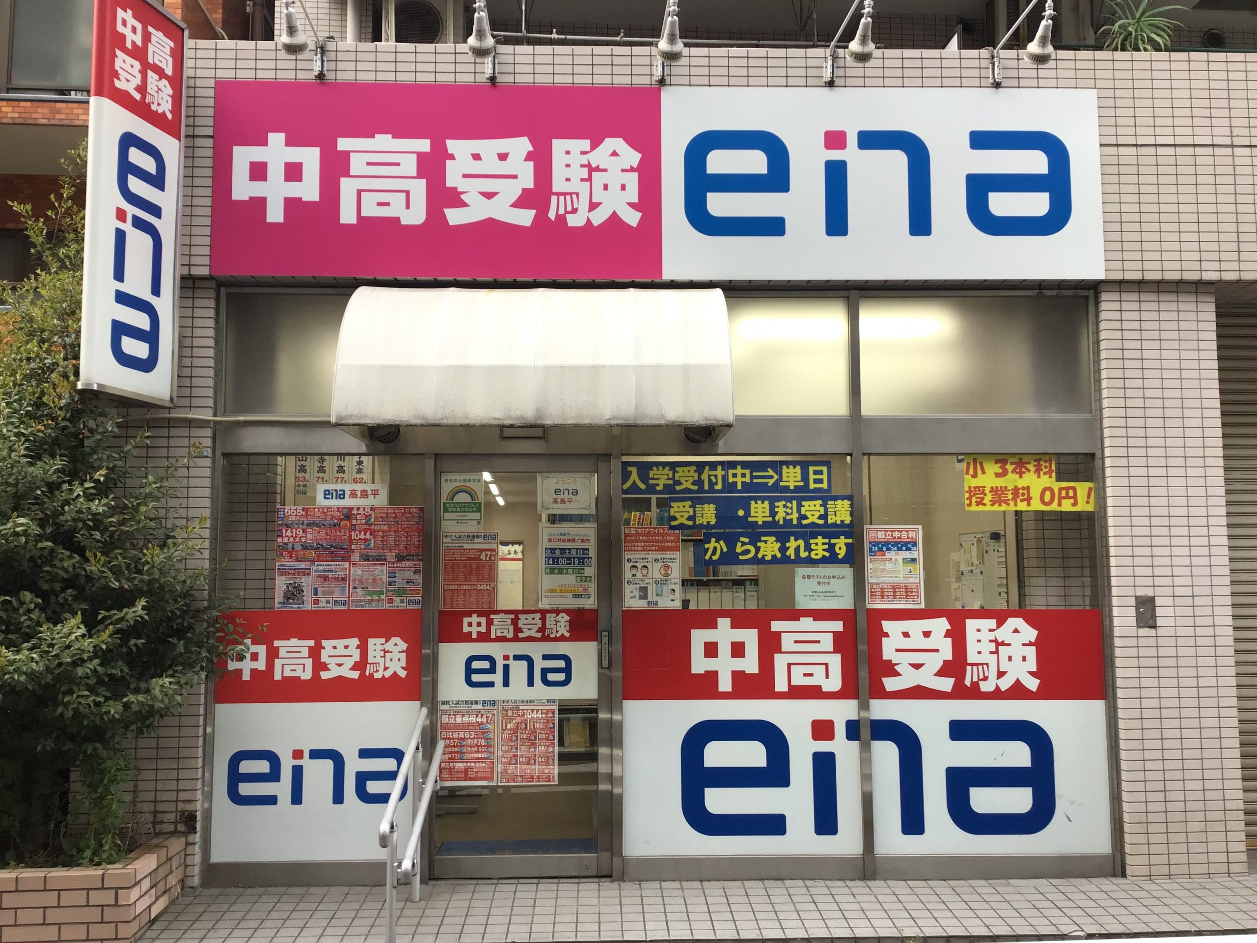 ena板橋 | 公式・進学塾のena｜中学・高校受験を中心に大学受験まで対応