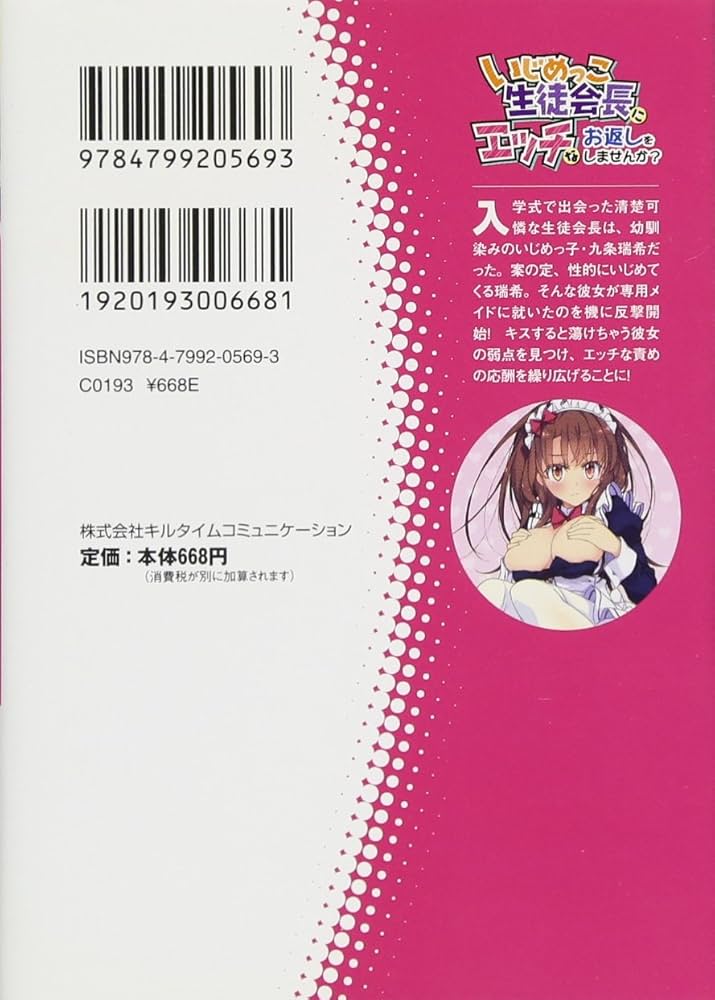 楽天Kobo電子書籍ストア: いじめてゴメンね？～諒くんは焦らし上手でエッチな年下彼氏(1) - 三星遥