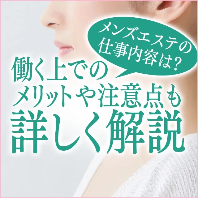 河原町｜メンズエステ体入・求人情報【メンエスバニラ】で高収入バイト