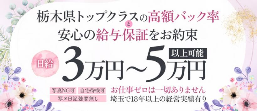 宇都宮デリヘル・栃木風俗で遊ぶなら人妻デリバリーヘルス「逢いたくて」