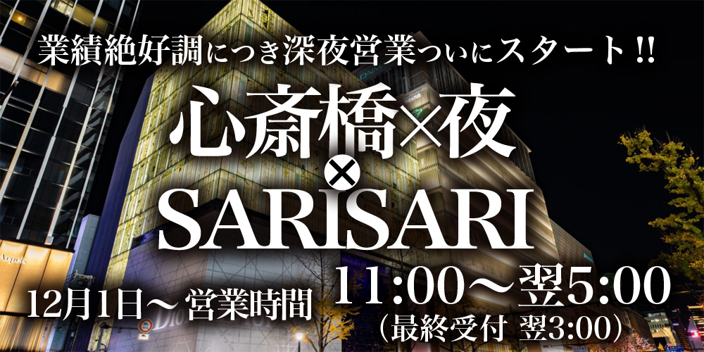 公式】REST癒しのOL collectionのメンズエステ求人情報 - エステラブワーク大阪