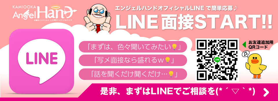 上大岡エンジェルハンド - 横浜風俗エステ(受付型)求人｜風俗求人なら【ココア求人】