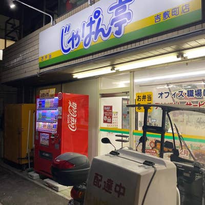 じゃぱん亭 久喜中央店 クチコミ・アクセス・営業時間｜幸手・久喜・栗橋【フォートラベル】