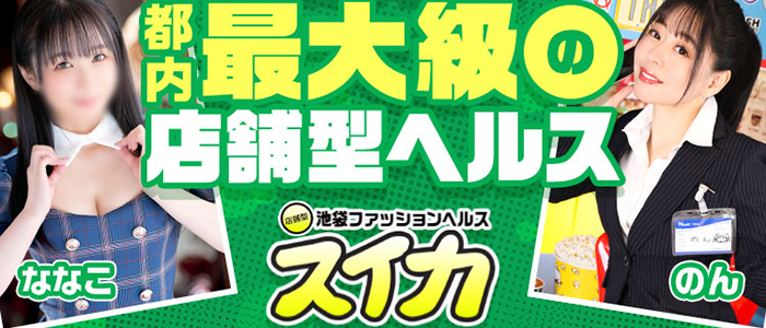 池袋 らぶまじっく】店舗紹介：池袋東口側の店舗型リフレ店～関口ビルに新たな歴史が刻まれる～