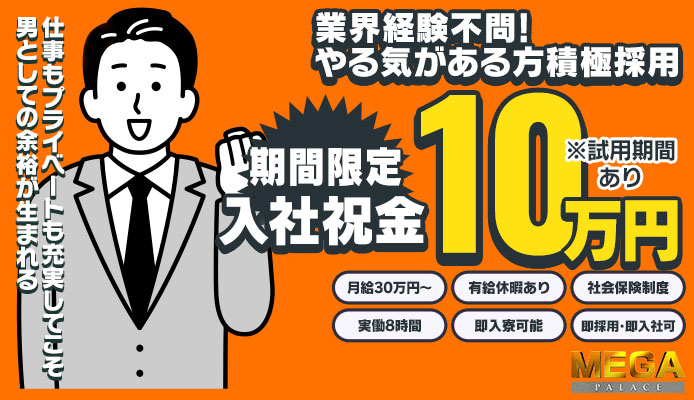 埼玉風俗の内勤求人一覧（男性向け）｜口コミ風俗情報局