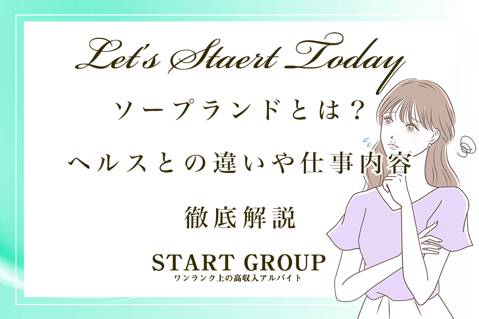 風俗嬢が解説】ソープでは中出しできる？交渉術や料金相場を公開！ | Trip-Partner[トリップパートナー]