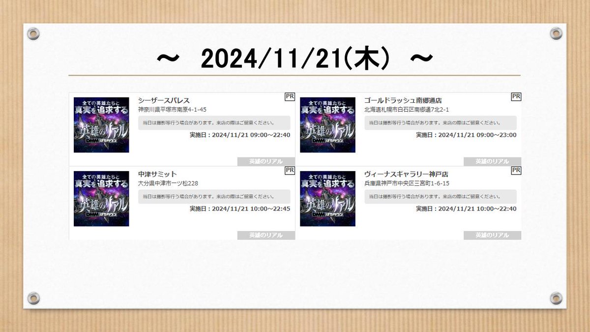 シーザースパレス(神奈川県)の来店レポート(2024月10月21日)｜DMMぱちタウン