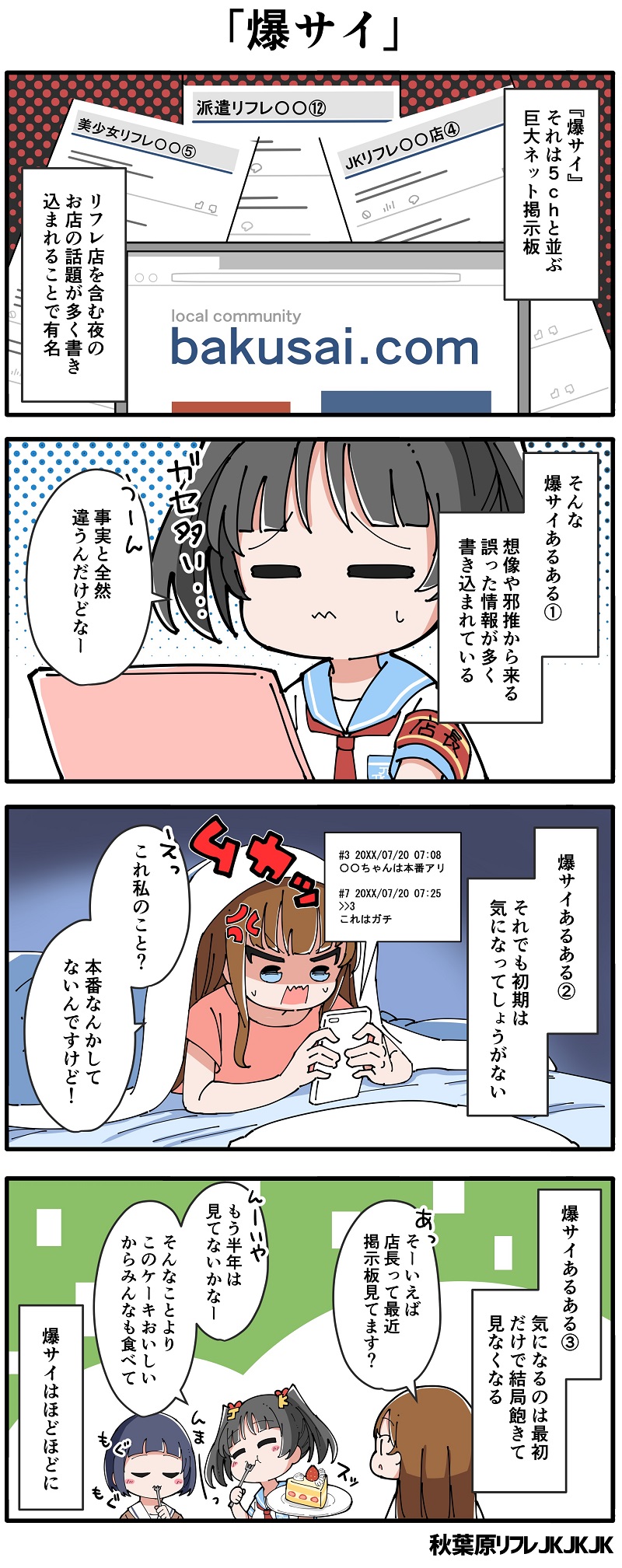 爆サイ（JKリフレ四コマ漫画）【43日目】 | 【公式】JKJKJK