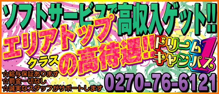 群馬の風俗求人｜高収入バイトなら【ココア求人】で検索！