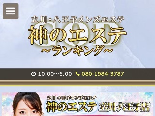 八王子メンズエステおすすめランキング！口コミ体験談で比較【2024年最新版】