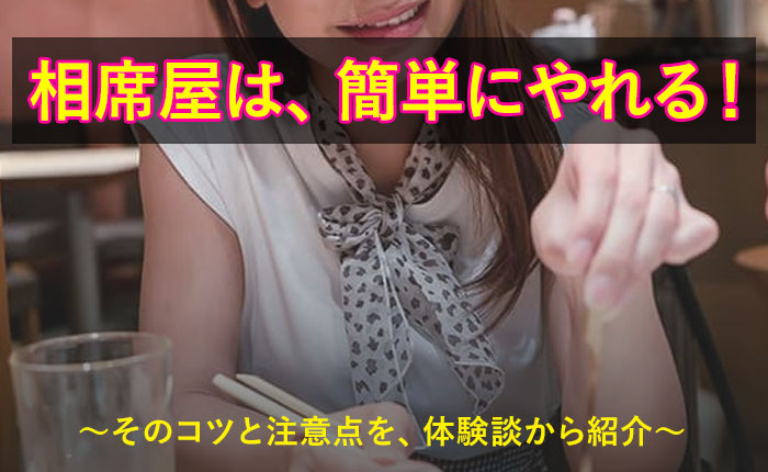 相席屋で知り合った美女2人組を持ち帰り中出し4Pハメ！ ぬきスト