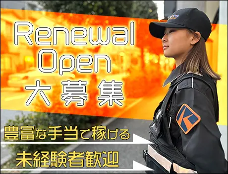 交通誘導/戸建など建設現場/日勤/中野区 | 警備会社 株式会社アルク