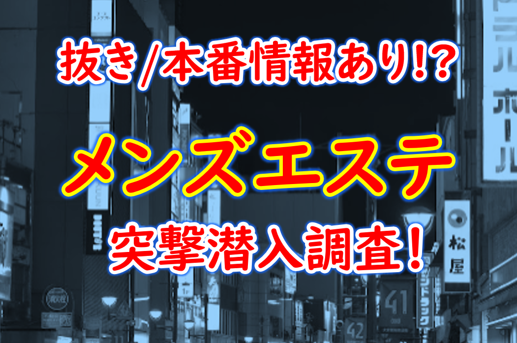 徹底紹介】名古屋のおすすめヘルス15選！ヘルスの聖地で行くべきお店はココだ！ - 風俗おすすめ人気店情報