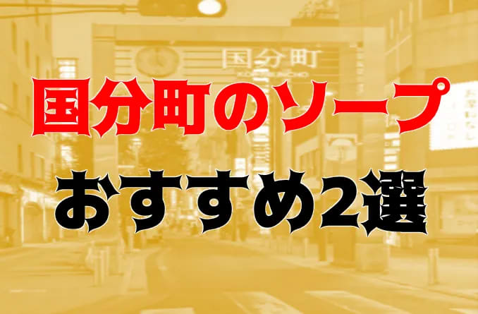 プレイボーイ(仙台ソープ)｜駅ちか！