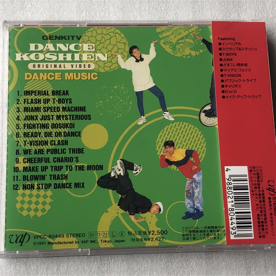 ダンス甲子園オリジナルビデオ ダンス・ミュージック [CD] オムニバス、 MAKE