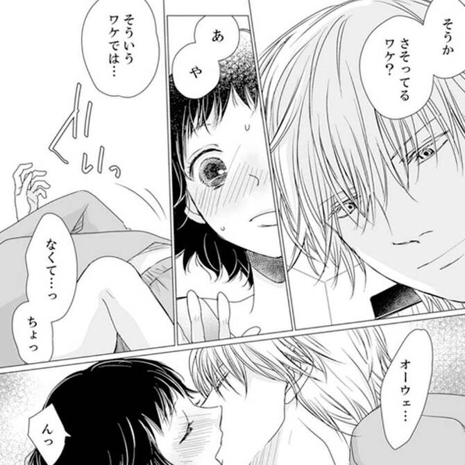 漫画】好きな人とのエッチでイキたい…！／イケボで感じていいですか？（３）－AM