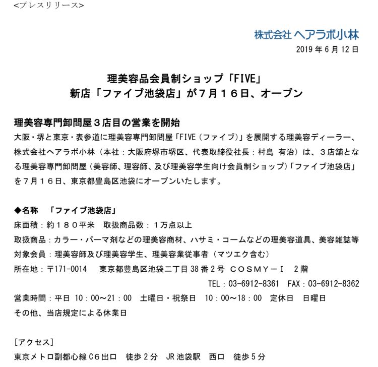 関西美容ディーラー 株式会社 ヘアラボ