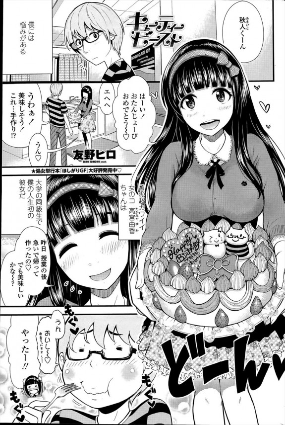 かわいい彼女の美味しい手料理食べた後にイチャラブSEXとか最高かよ ぬきスト