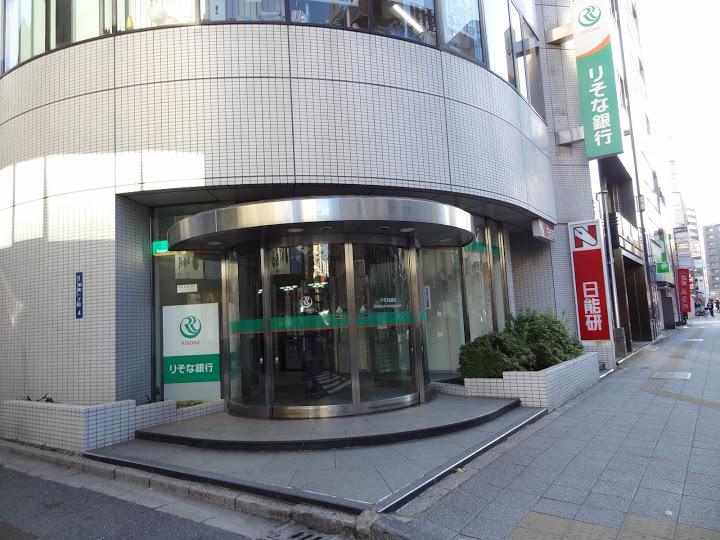 りそな銀行 本郷支店 -