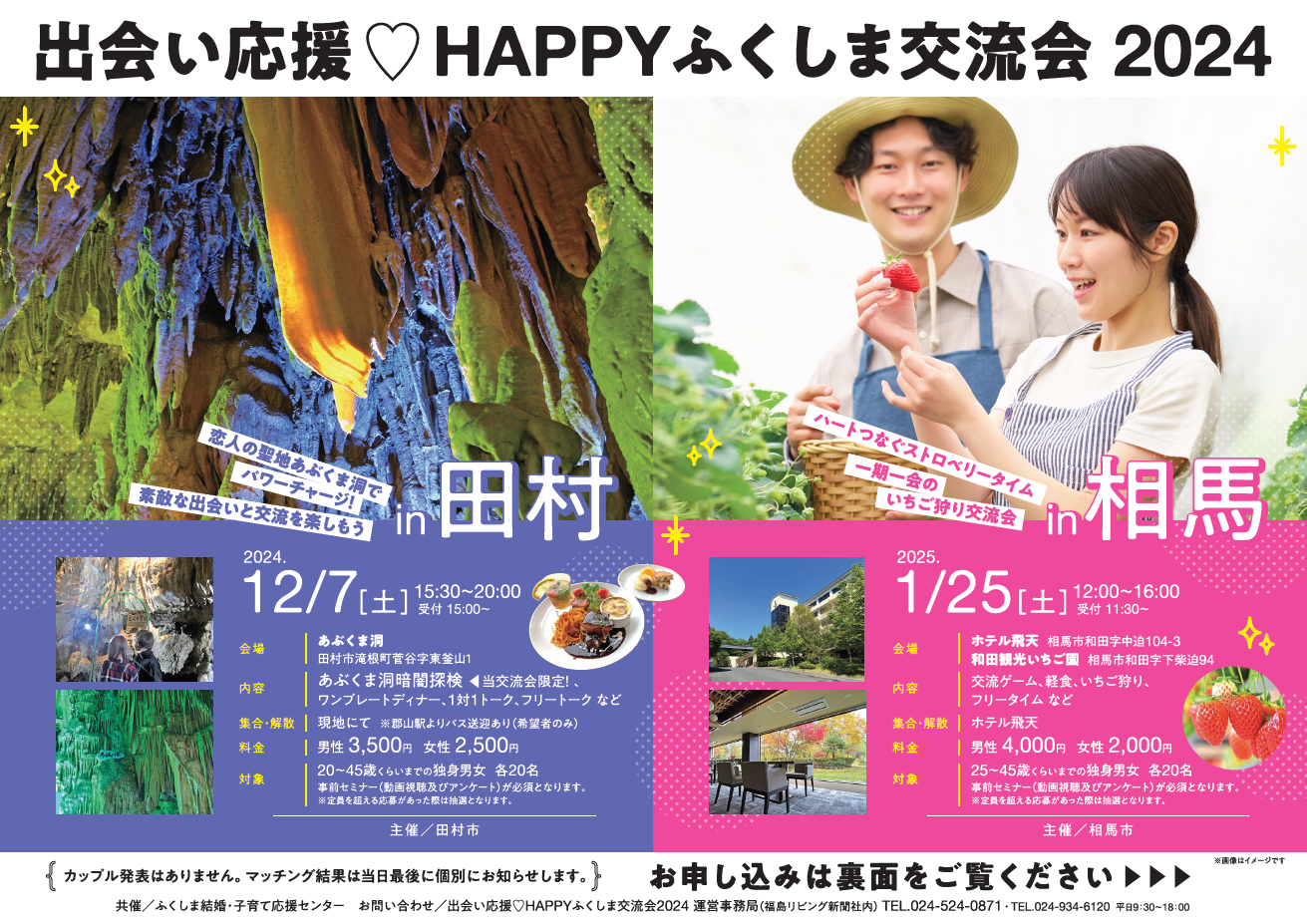 福島市・郡山市・いわき市の婚活応援ポータルサイト 婚活福島.com | カップリング・お見合いパーティー・結婚相談・合コン