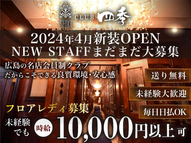 広島 流川 ガールズバー 検索のバイト・アルバイト・パートの求人・募集情報｜バイトルで仕事探し