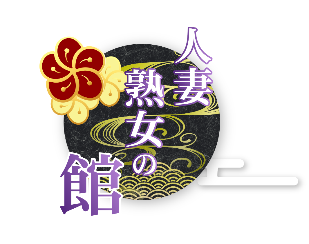 ▷鶯谷人妻熟女風俗／【貴婦人の館】風俗口コミ体験レポートのご紹介 | うぐでり