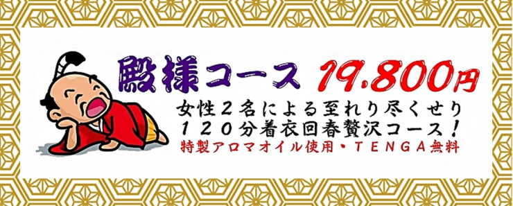 横浜・関内発 回春エステ 快春堂（かいしゅんどう） /