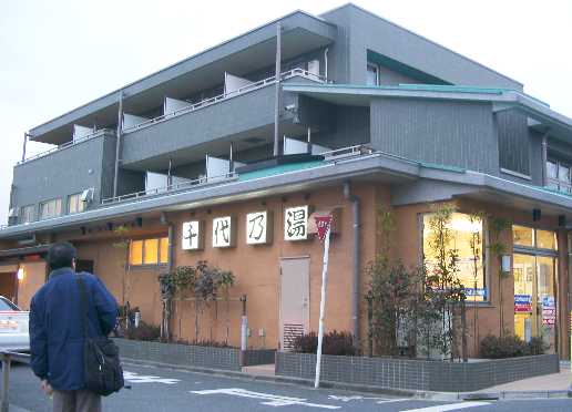 吉祥寺・武蔵野・三鷹周辺の日帰り温泉、スーパー銭湯、旅館おすすめ19選【2024年度版】｜ニフティ温泉