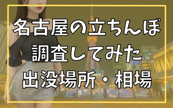 ホストクラブやスナック等に囲まれる…深夜も人が絶えない名古屋・栄『池田公園』人々は何を求めて集うのか | 東海テレビNEWS