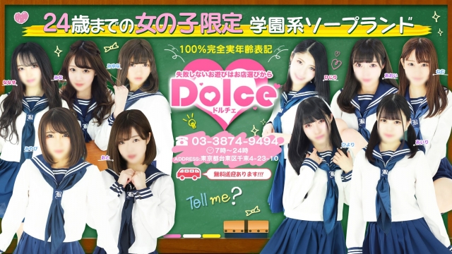 DOLCE 吉原（ドルチェヨシワラ） - 吉原/ソープ｜シティヘブンネット