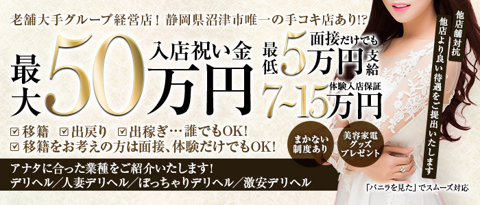 沼津駅周辺で託児所完備・紹介の風俗求人｜高収入バイトなら【ココア求人】で検索！