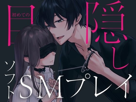 付き合って半年の彼氏に首輪を着けてペットにするJK彼女…お互い初めての恋人だが彼氏にお願いされてSMプレイをする！【小中えみ：激白ワンダフル】 -  エチエチマンガ