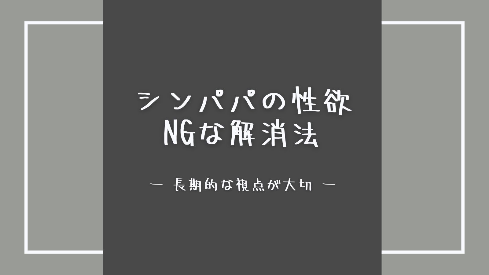 妊娠中に性欲が変化するのはなぜ？ムラムラする・セックスしたくなくなる理由や対処法を解説 | トモニテ