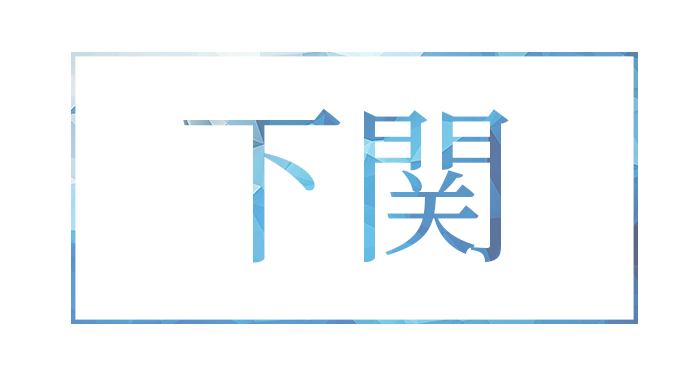 下関市の風予想 | お天気ナビゲータ