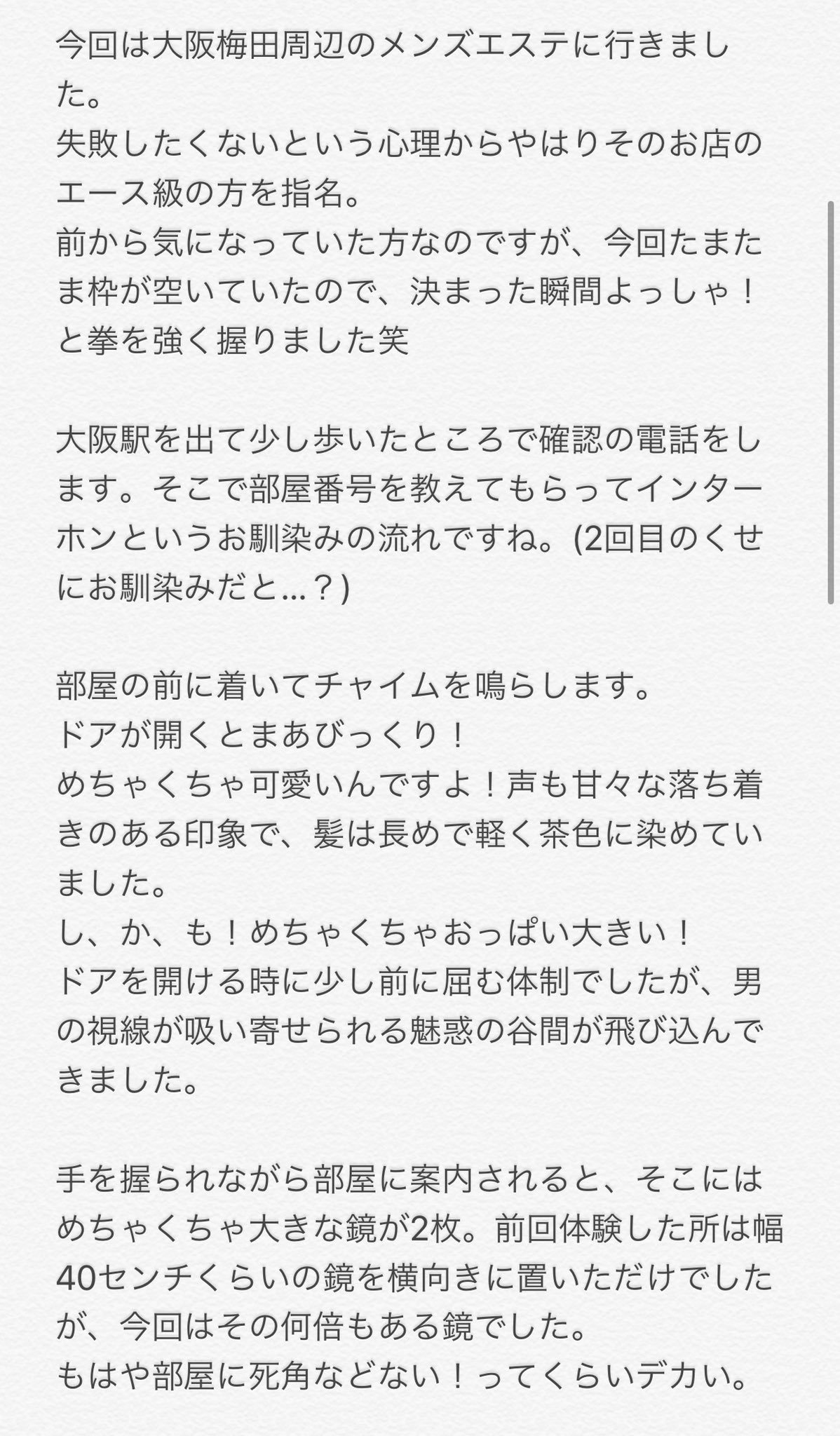 エモル 旧神の誤爆スパ「相澤 さき (24)さん」のサービスや評判は？｜メンエス