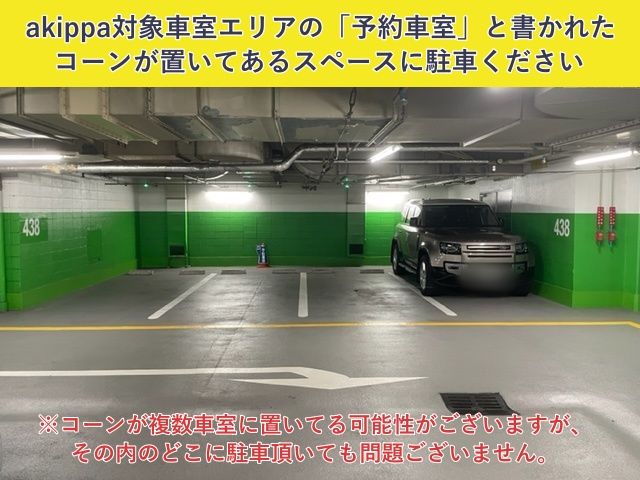 新宿サブナード駐車場の優待情報 | 新宿区