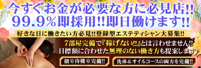 所沢市-求人メンズエステ-セラピストさん募集高額アルバイト副業OK