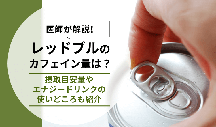 薬剤師が解説】エナジードリンクランキング上位の商品はどんな商品？13選を紹介 – EPARKくすりの窓口コラム｜ヘルスケア情報