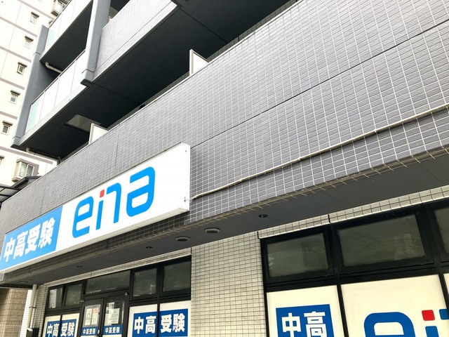 板橋区 | 公式・進学塾のena｜中学・高校受験を中心に大学受験まで対応