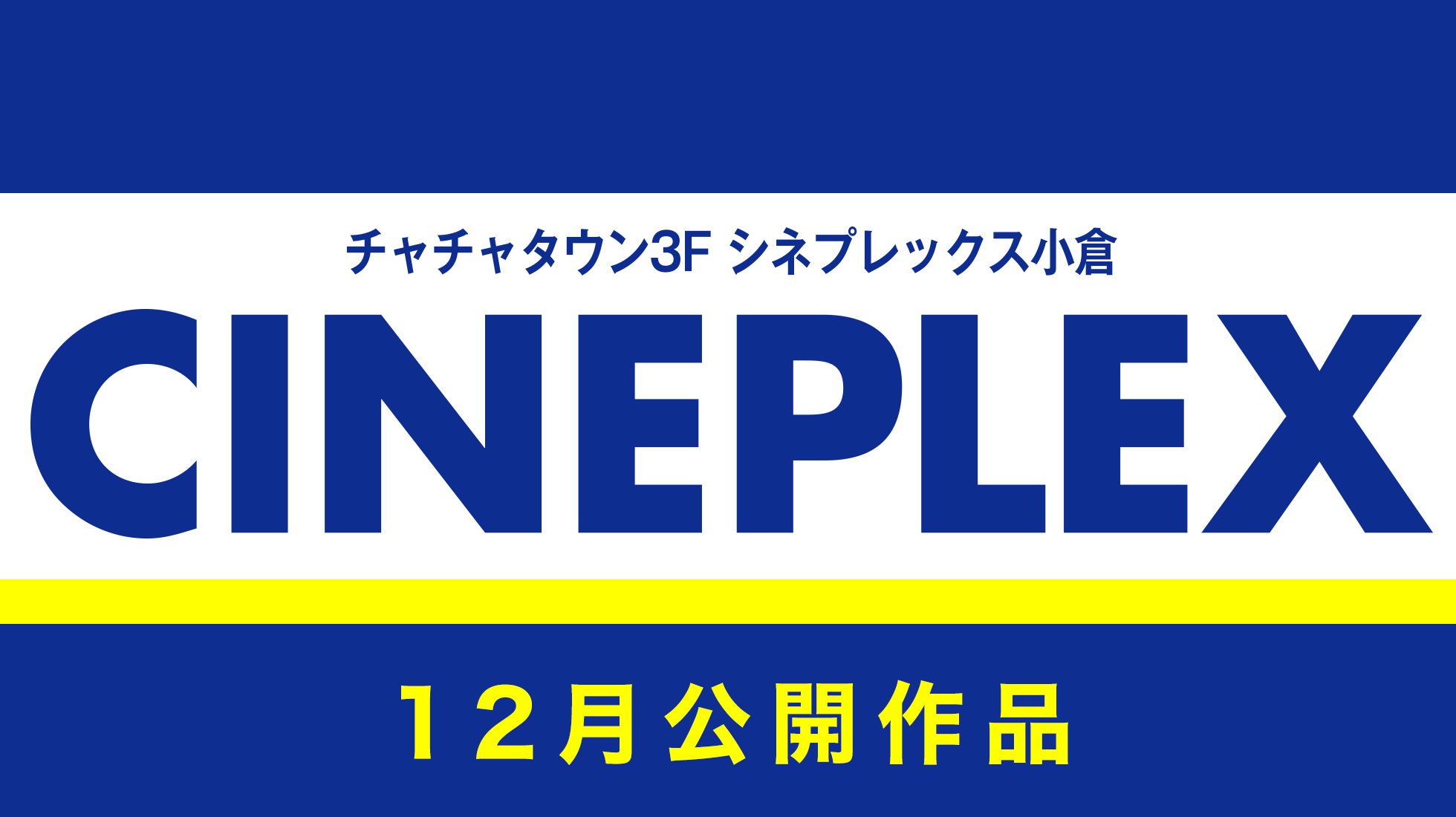 8月に入り、まだまだ暑さが続いてますね🥵 いつも暑い中サンリブシティ小倉&専門店街にご来店頂きありがとうございます😊  今日はお盆のイベントとガラポン大抽選会のご案内👏