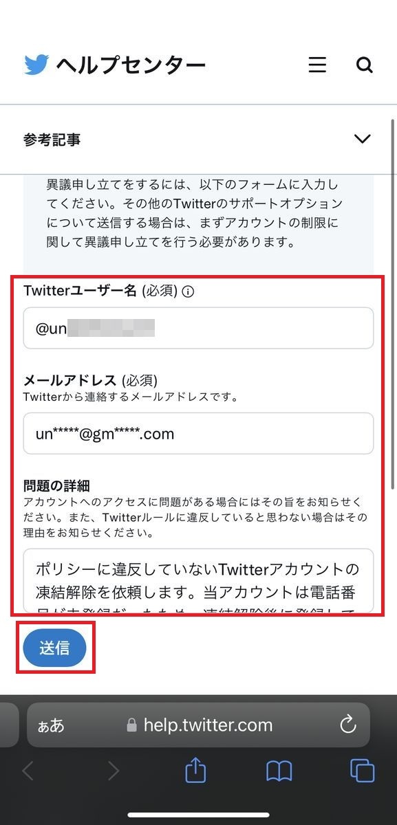 Twitterの凍結祭りに巻き込まれて、翌日に凍結解除された話（異議申し立ての例文とTwitterのデータバックアップ方法など）｜#Twitter のヒント