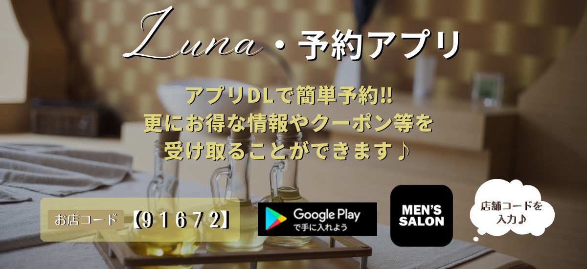 セラピストの出勤一覧 - LUNA |