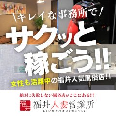 福井人妻ドットコム 福井人妻デリヘル｜福井発：シティヘブンネット