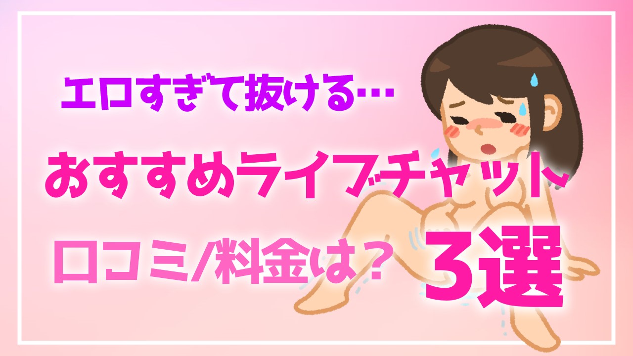 エロライブチャット】乳神様降臨！推定Ｆカップ超美乳メロン乳チャット素人美少女！最後まで是非オススメ！整った顔アップで瞳に吸い込まれる！乳首大◎クビレ◎  - 【エロライブチャットマスターの無料Ｈ動画４】