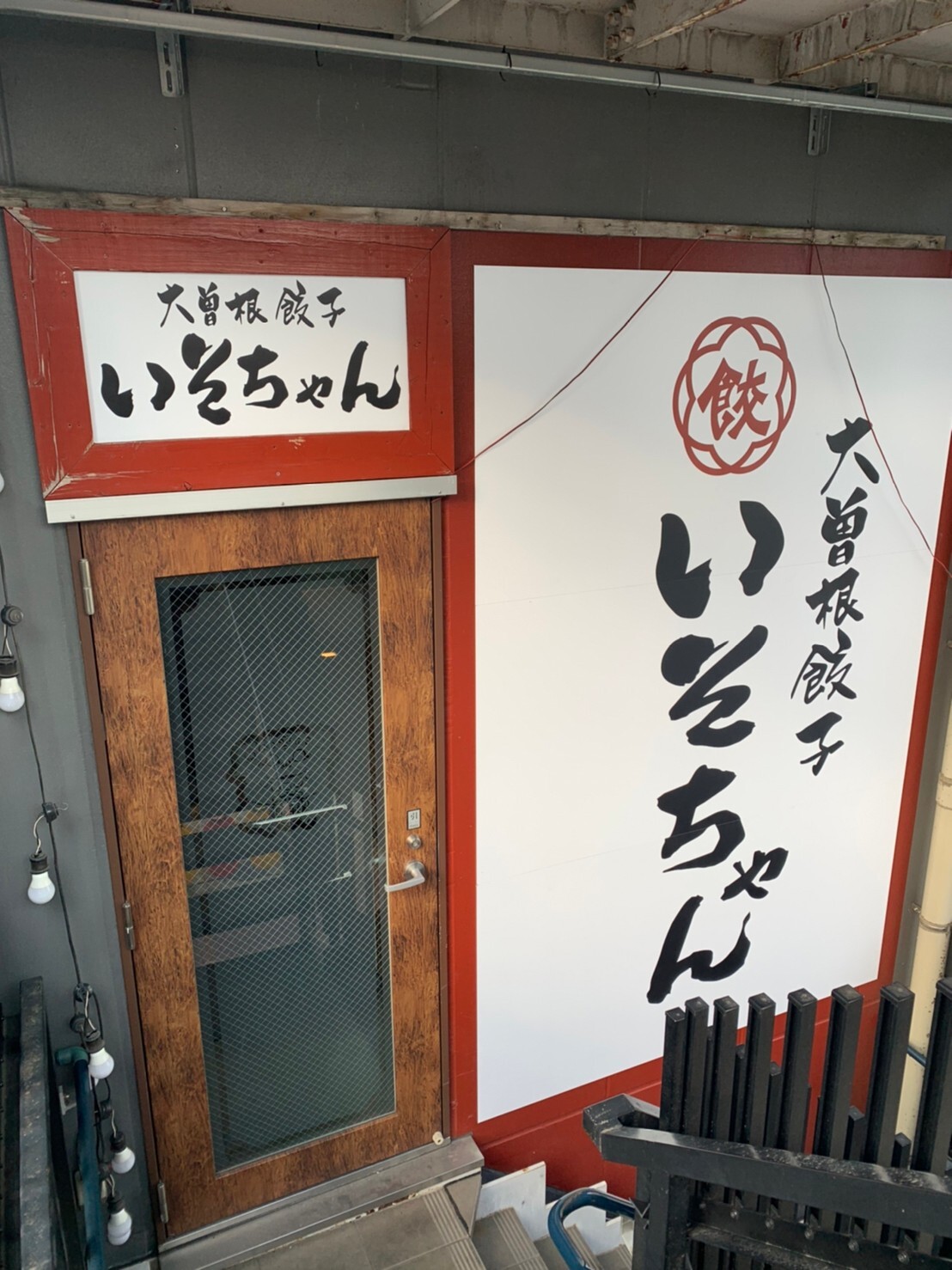 居酒屋 」イメージの飲食店のデザイン事例 店舗デザイン.COM