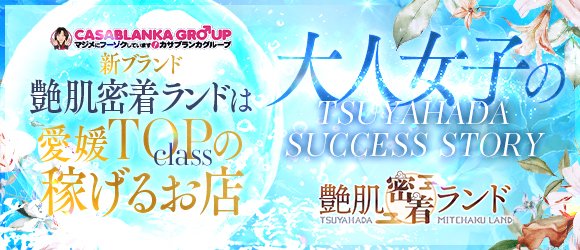 松山の風俗求人【バニラ】で高収入バイト