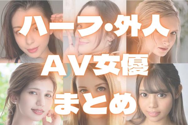 新人AV女優【全員評価＆徹底レビュー】2024年デビューの珠玉の100人！ | 真・絶望だけを愛して