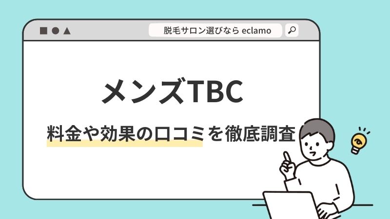 エステティックTBC ＬＯＴＴＥ ＣＩＴＹ錦糸町店 【アルバイト・パート】サロン・アシスタントスタッフの求人詳細