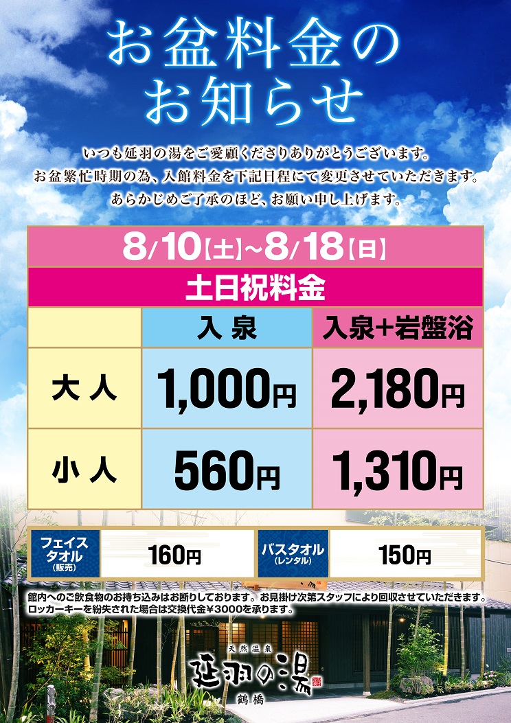 鶴橋 駐車場】延羽の湯・123鶴橋店の駐車場は無料？駅前・駅周辺で予約できて安いおすすめ駐車場も！ |